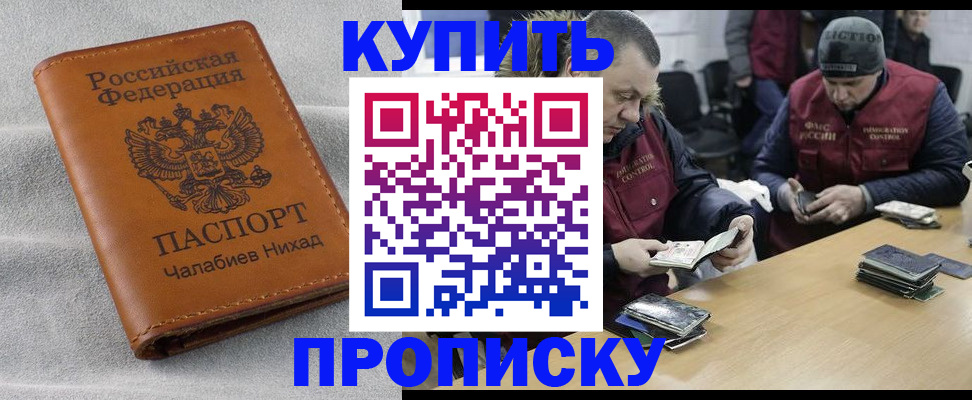 прописка от собственника в Лангепасе