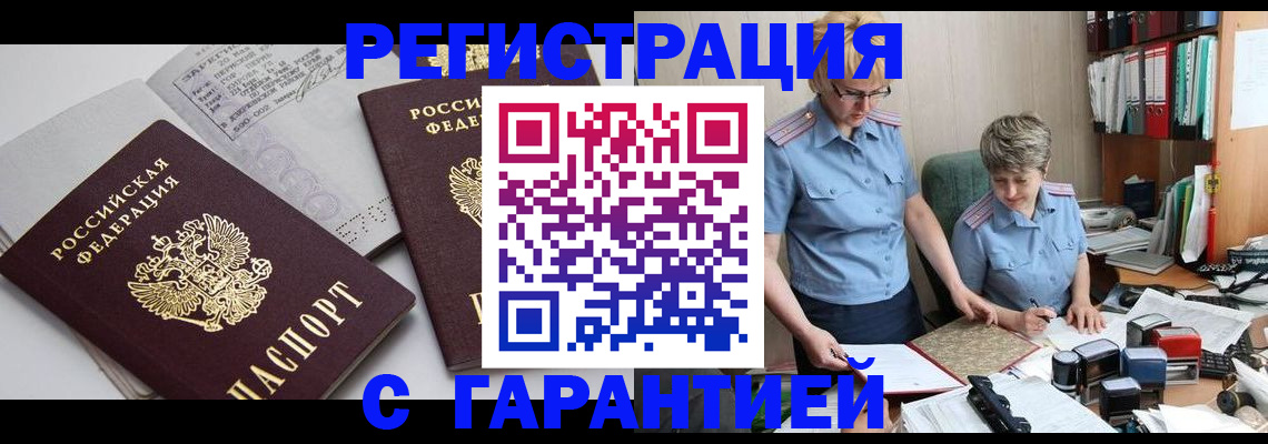 купить прописку в Лангепасе